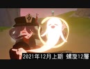 【原神/Genshin Impact】2021/12上期 深境螺旋12層【VOICEROID実況プレイ】