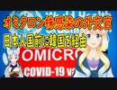 オミクロン株に感染し日本に入国したナミビア人外交官が、日本に入国前に韓国の仁川空港を経由していた事が判明【世界の〇〇にゅーす】