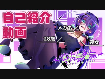 【自己紹介】名前はまだない、Vtuberになります【名前はまだない / 苗喪無名無】