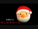 こしあんで【サンタクロース】作ってみた！