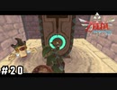 剣を使う暗証装置【ゼルダの伝説スカイウォードソードHD】#20