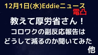 厚労省電凸「どうして２月頃に比べいまの副反応報告数がぐっと減っているのか」　同じ条件で上げ続けていないことが判明　全く統計的に意味無し感？