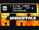 絶望の"LOVE"と希望の"ラブ" #15【UNDERTALE-アンダーテール-】【実況】