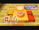 【実況】ポフィン作るぞ！！【ポケモンSP】#14