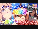 チャンピオンズミーティングスコーピオ杯グレードリーグA決勝戦