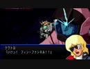 スーパーロボット大戦IMPACTを実況プレイするわよ　第91話③