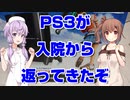 【PS3修理対応】ゆかり＆ささらのPS3修理対応【VOICEROID CeVIO ヤフーオークション ヤフオク】