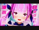 【MMDホロライブ】湊あくあでBooo!