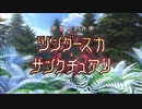 【FGO第二部6.5章】新章予告ムービー【Fate/Grand Order 非霊長生存圏ツングースカサンクチュアリ】