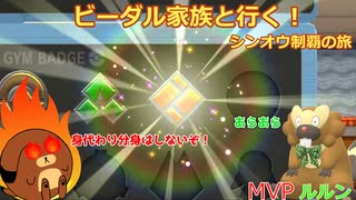 【ポケモンBDSP】ビーダル家族と行く！シンオウ制覇の旅#６【ゆっくり実況縛りプレイ】