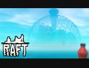 目が覚めたら海にいた[Raft]#20ゆっくり実況