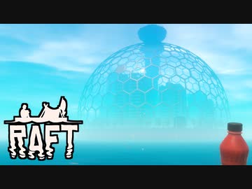 目が覚めたら海にいた[Raft]#20ゆっくり実況