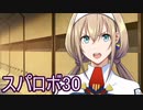 ほぼ知らない女のスパロボ30　#15_(:3 」∠)_【実況】