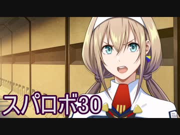 ほぼ知らない女のスパロボ30　#15_(:3 」∠)_【実況】