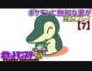 ポケモンに無知な男が【ポケットモンスター金】実況プレイ【7】