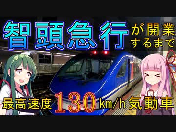 160km/hの高速運転可能！なぜ電車じゃなく気動車を？智頭急行の歴史【VOICEROID解説】