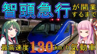 160km/hの高速運転可能！なぜ電車じゃなく気動車を？智頭急行の歴史【VOICEROID解説】