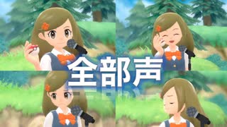 【全部僕の声で】あの冒険をもう一度【ポケモンBD Part.3】