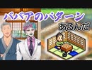 囲碁ジジイに続く囲碁ババアの出現に爆笑する舞元力一【にじさんじ切り抜き・舞元啓介・ジョー・力一】
