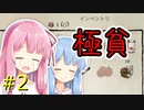 【Judgment】茜ちゃんと最後の審判 2【A.I.VOICE実況】