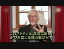 接種する理由は全く見当たらない ヴォダーグ博士