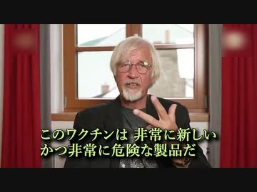 接種する理由は全く見当たらない ヴォダーグ博士