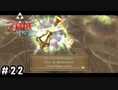 古代の空気清浄機【ゼルダの伝説スカイウォードソードHD】#22