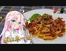 【ミートソース？】ARIA姉妹は肉が食べたい！！【ボロネーゼ？】