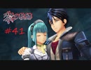 英雄伝説_黎の軌跡_041
