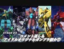 【デレマス×ガンダムブレイカー3】CINDERELLA of Gund@m breakerS 番外編 コメント返し＆アイドルオリジナルガンプラ紹介⑦