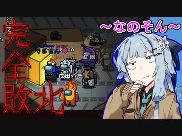 【Among us】タスクがへたっぴな葵さん～開かない金庫FINAL～【VOICEROID実況プレイ】【なのそん】