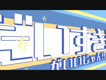 【AviutでMV作ってみた】トンデモワンダーズ【サビだけ】
