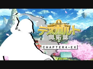 【東方卓遊戯】テスガルト開拓誌４－EX【ソード・ワールド2.5】