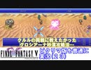 【FF5ピクリマ版実況その23】大好きなファイナルファンタジー5をあえて「普通に」プレー！