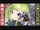 【真・武神降臨！藤堂高虎・超難】アラゴネーゼ城以外は歌舞と本！※なお本の計略は使用を禁ずる【御城プロジェクト:RE】