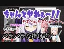 全員バラバラな掛け声に怒るラプラス・ダークネス（3回もやる）【秘密結社集会】