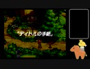 声なしのんびりプレイ動画＊聖剣伝説 Legend of Mana その7