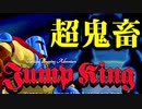 【鬼畜ゲー】Jump Kingやってみたら母国語めっちゃ出る part15