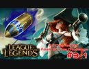 【LoL】All Character Fast Strike Challenge Miss Fortune【ACFSC】【実況プレイ】#3-1