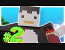 【Minecraft】#2 ぞ!!
