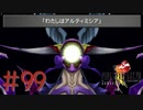 コマンド操作も苦手な女がFF８を実況してみた#99