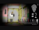 脱獄【ひぐらしのなく頃に-祭囃し編-初見実況part2】原作steam版