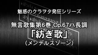 無言歌集第6巻 Op.67 ハ長調 ｢紡ぎ歌｣(メンデルスゾーン)