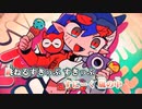 【ニコカラ】 阿修羅ちゃん【offvocal＜ｰ5＞】
