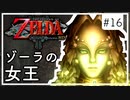 【ゼルダの伝説 トワプリHD】#16 黄昏を駆ける勇者となれ 【実況】