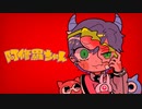 阿修羅ちゃん／春弥【歌ってみた】