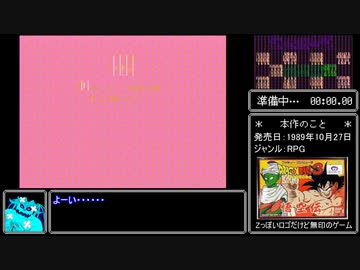 ドラゴンボール３悟空伝_天下一武道会優勝なんでもありRTA_13分50秒