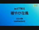 【生放送配信用BGM】穏やかな風(nc177832)