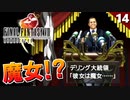 【FF8】ちょ、何してんの！サイファーの暴走【リマスター版 初見実況】#14