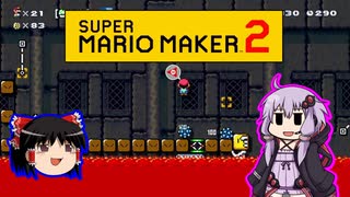 【ゆっくり＆ゆかり】マリオメーカー 2 part16-3